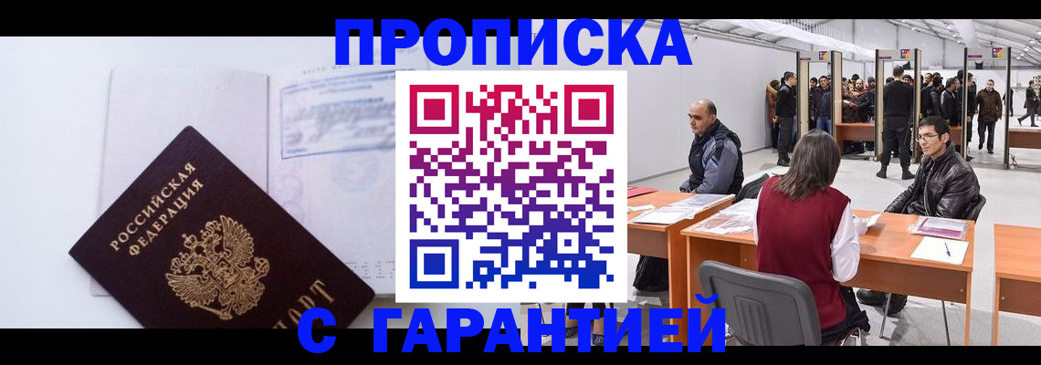 временная регистрация недорого в Магаданской области