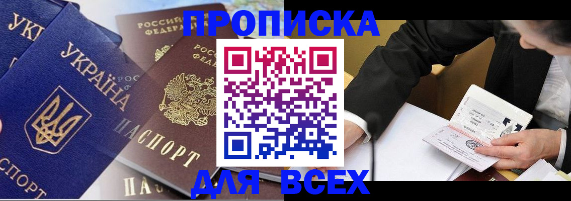 прописка гарантия в Магаданской области