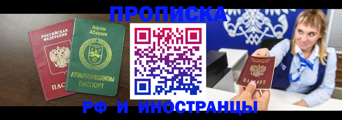 купить прописку в Магаданской области