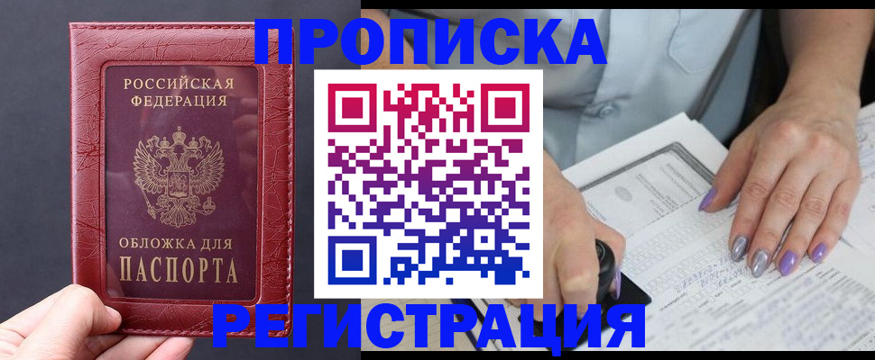 временная регистрация в квартире в Магаданской области
