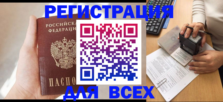прописка 2025 в Магаданской области