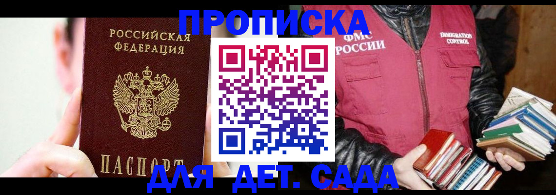прописка регистрация в Магаданской области