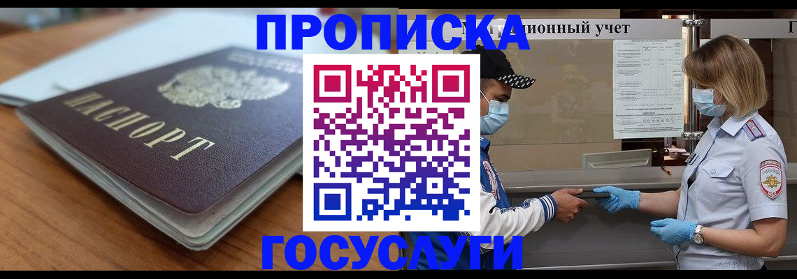прописка гарантия в Магаданской области